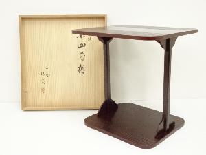 昭斎造　一閑塗小四方棚（共箱）